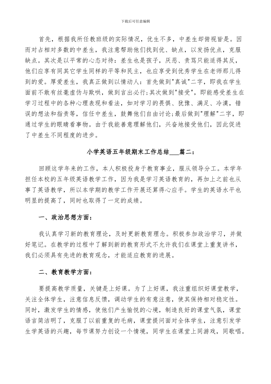 小学英语五年级期末工作总结2024_第2页