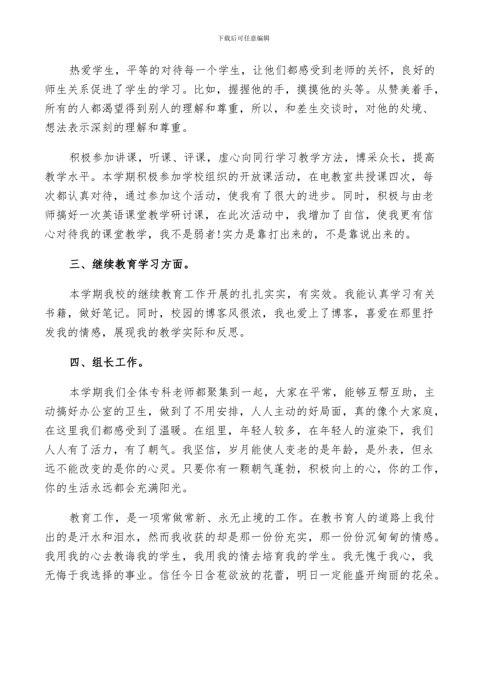 小学英语五年级期末工作总结2024_第3页