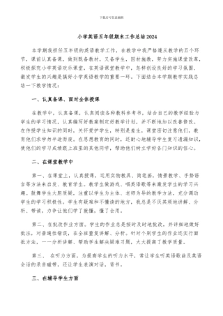 小学英语五年级期末工作总结2024