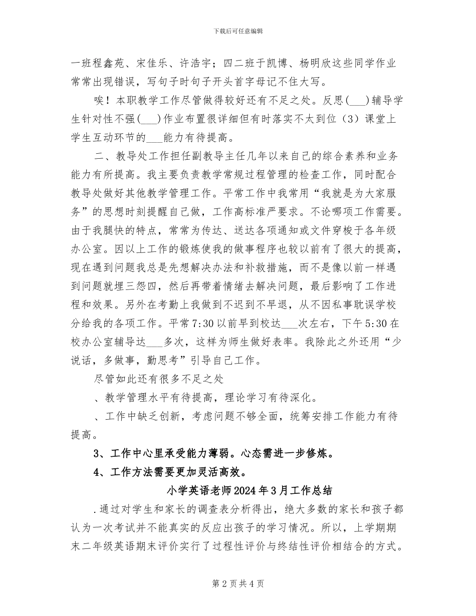 小学英语教师2024学年上学期期末个人工作总结_第2页