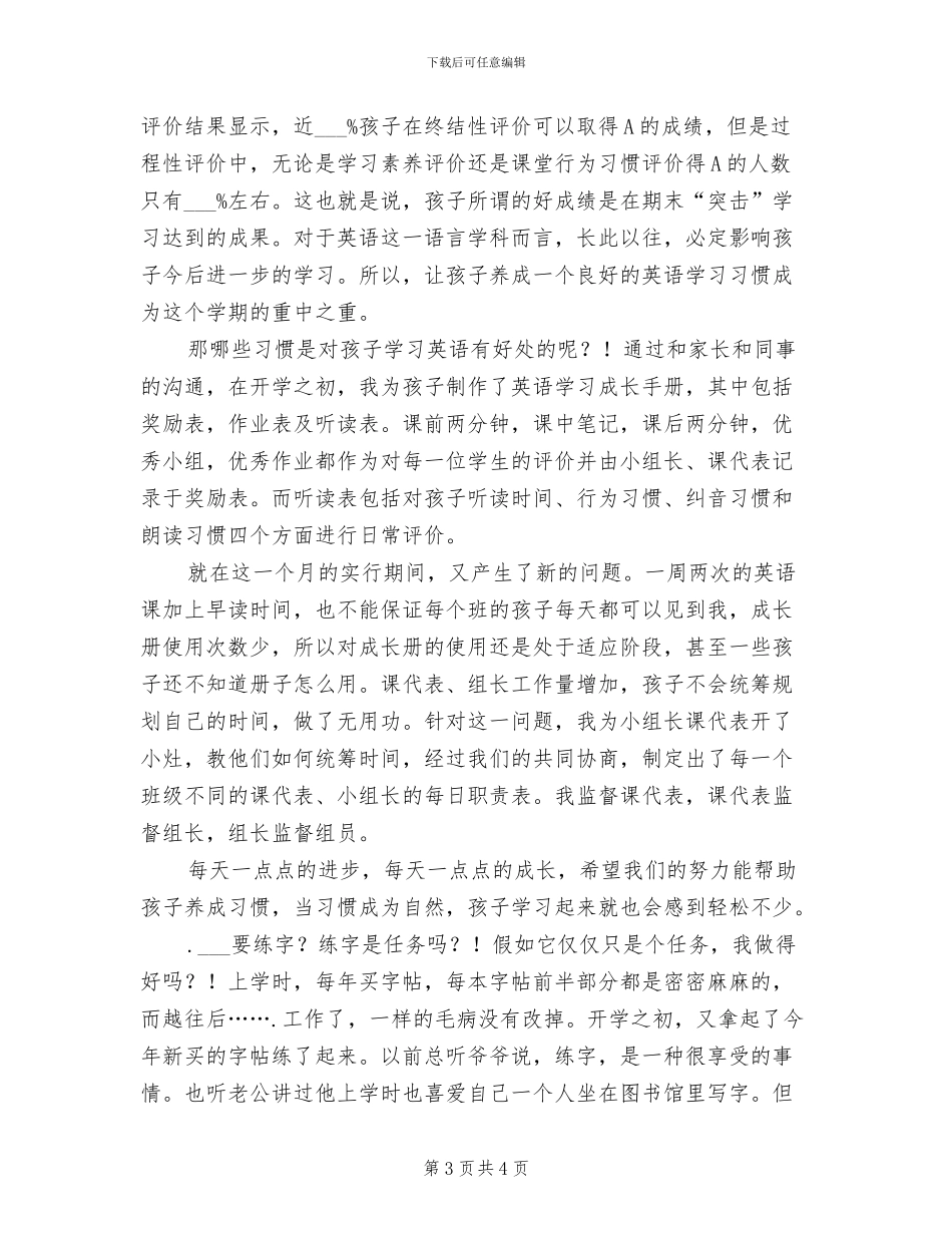 小学英语教师2024学年上学期期末个人工作总结_第3页
