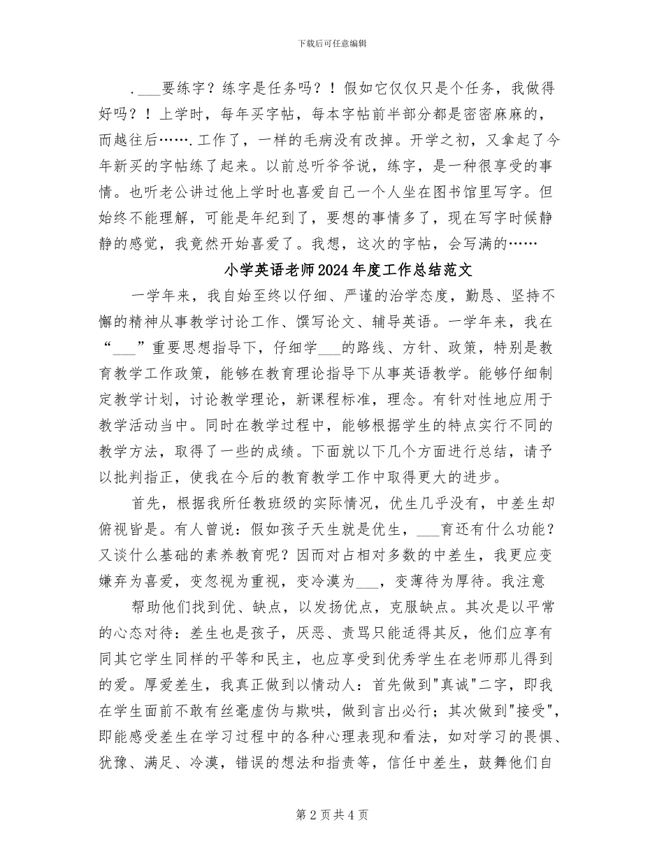 小学英语教师2024年3月工作总结_第2页