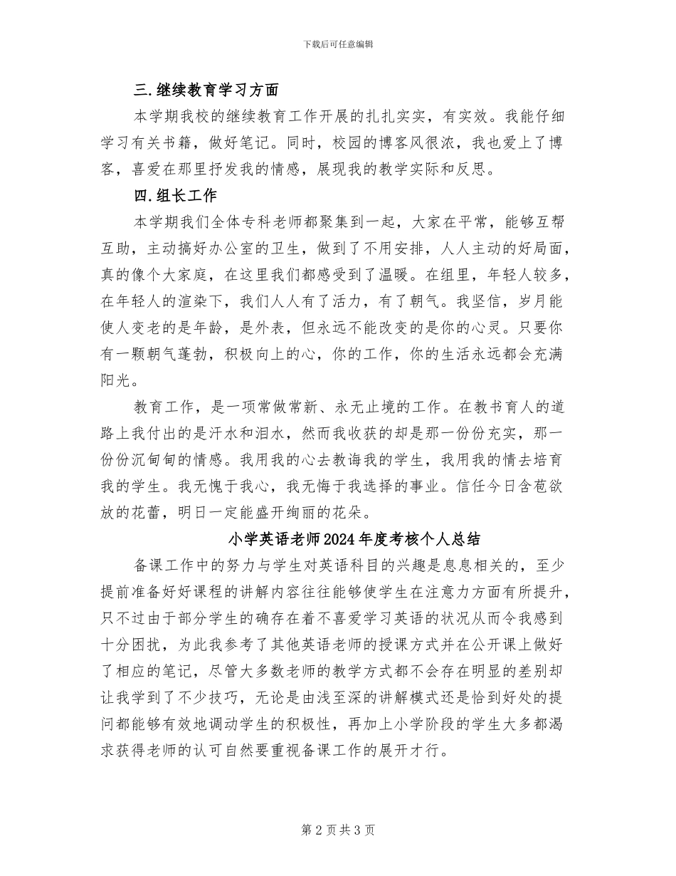 小学英语教师2024年度总结_第2页