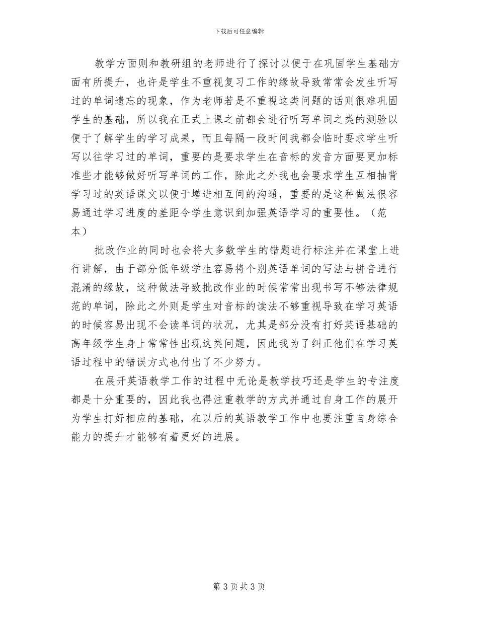 小学英语教师2024年度总结_第3页