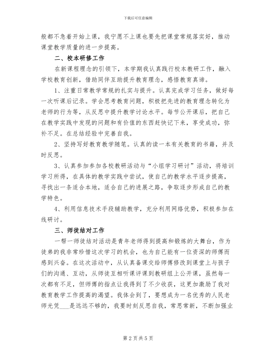 小学英语教师年终考核工作总结2024年_第2页