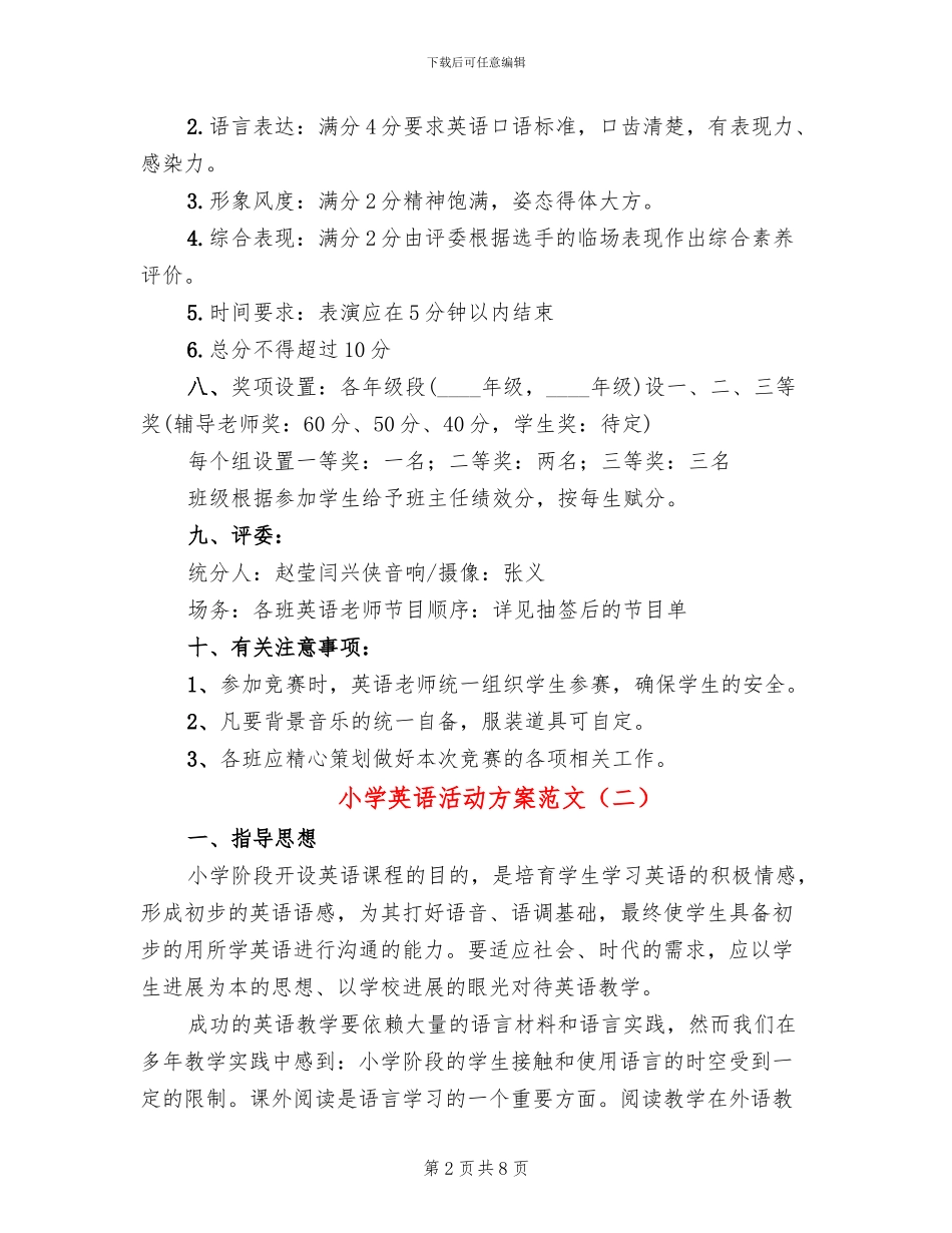 小学英语活动方案范文_第2页