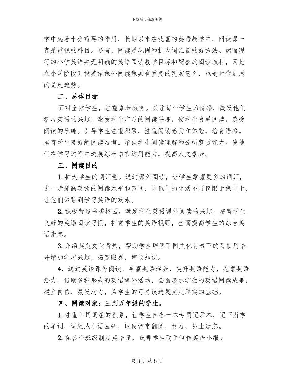 小学英语活动方案范文_第3页