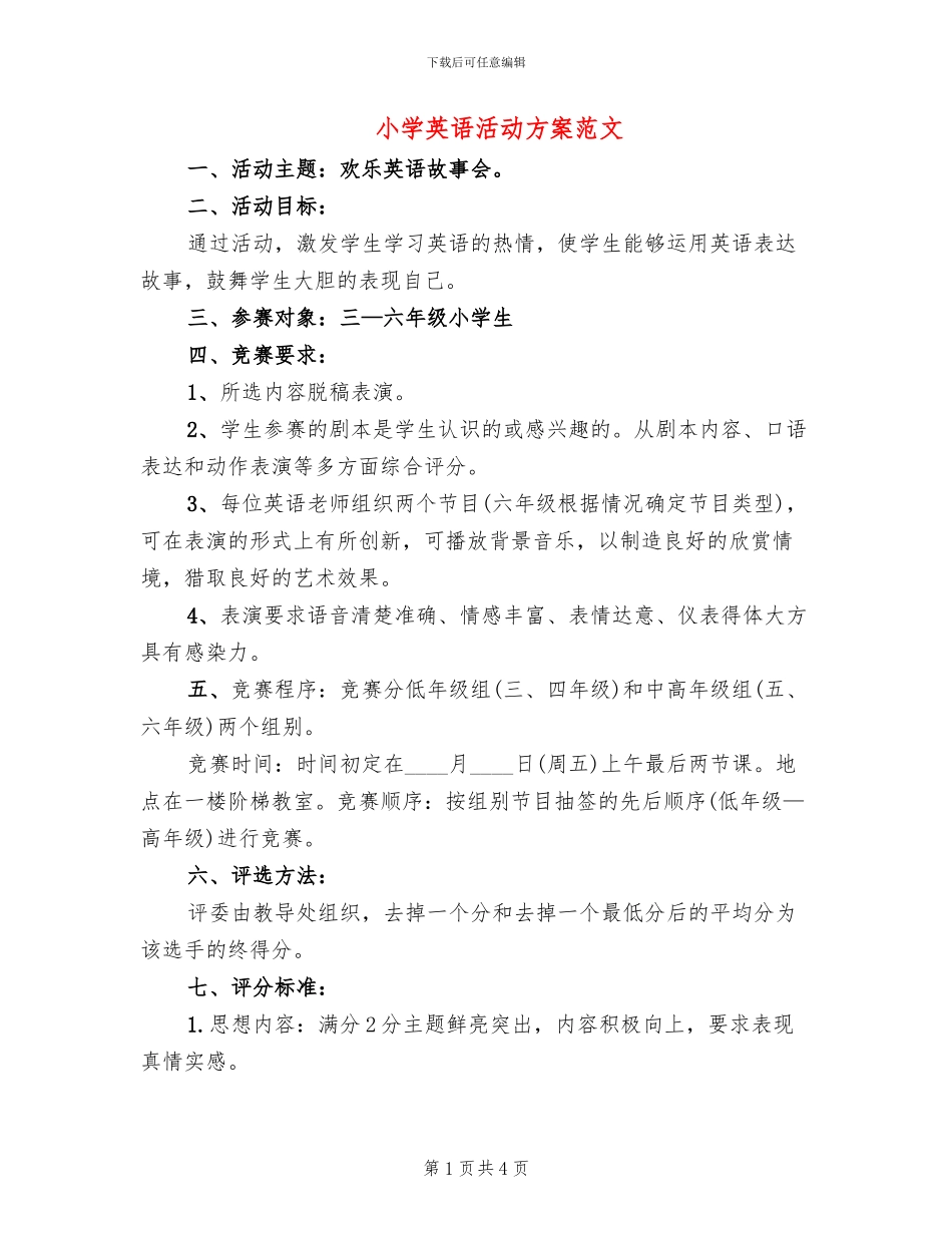 小学英语活动方案范文(2篇)_第1页