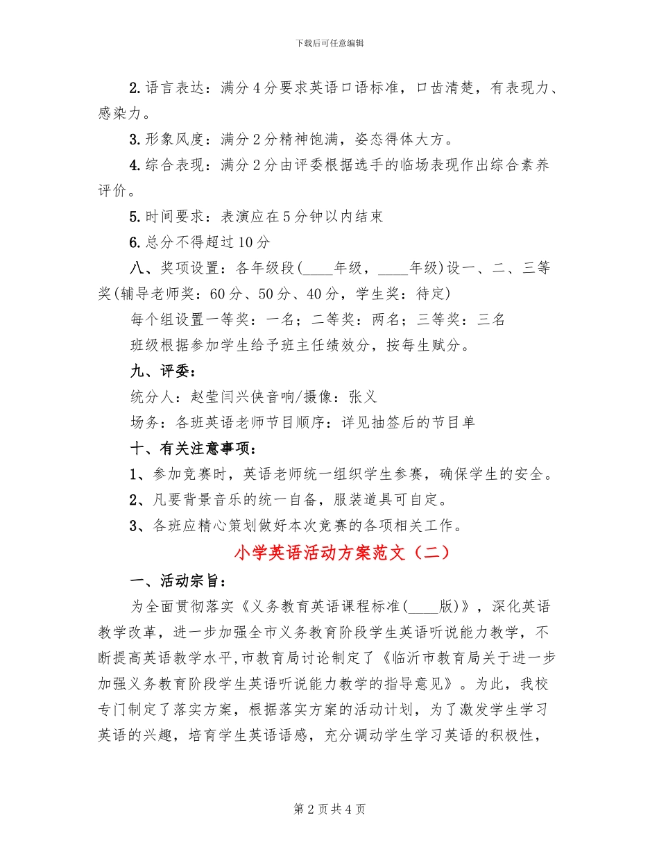 小学英语活动方案范文(2篇)_第2页