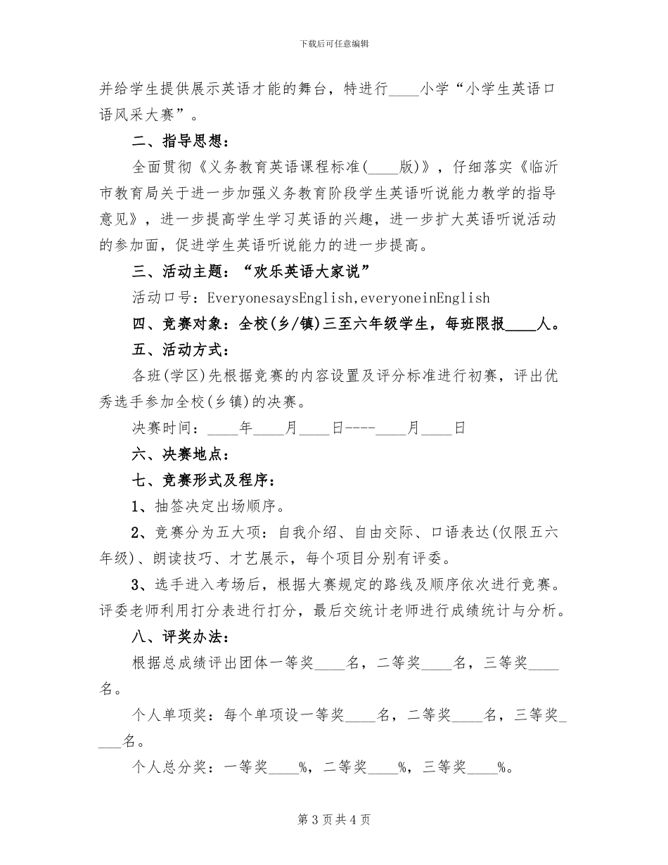 小学英语活动方案范文(2篇)_第3页