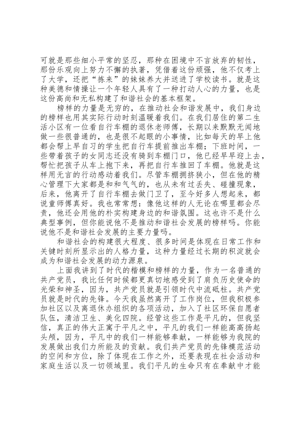 共建和谐社会演讲稿与共建和谐院校演讲稿_第2页