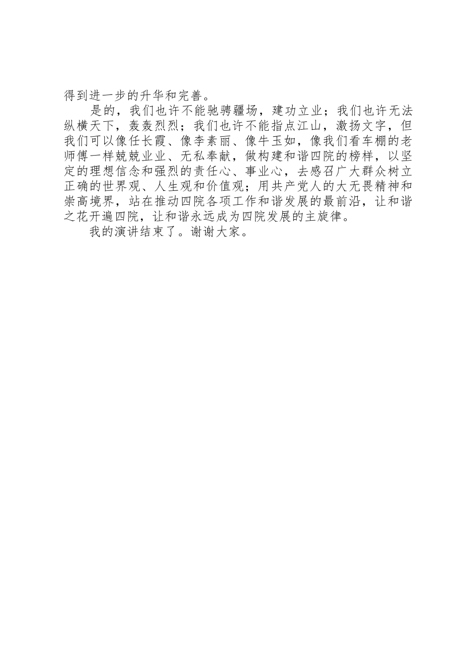 共建和谐社会演讲稿与共建和谐院校演讲稿_第3页