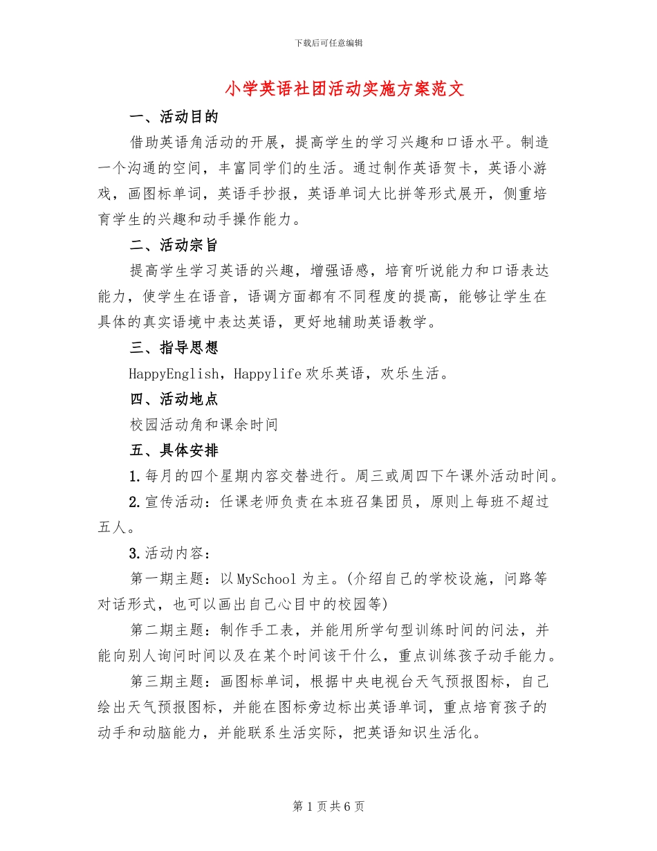 小学英语社团活动实施方案范文_第1页