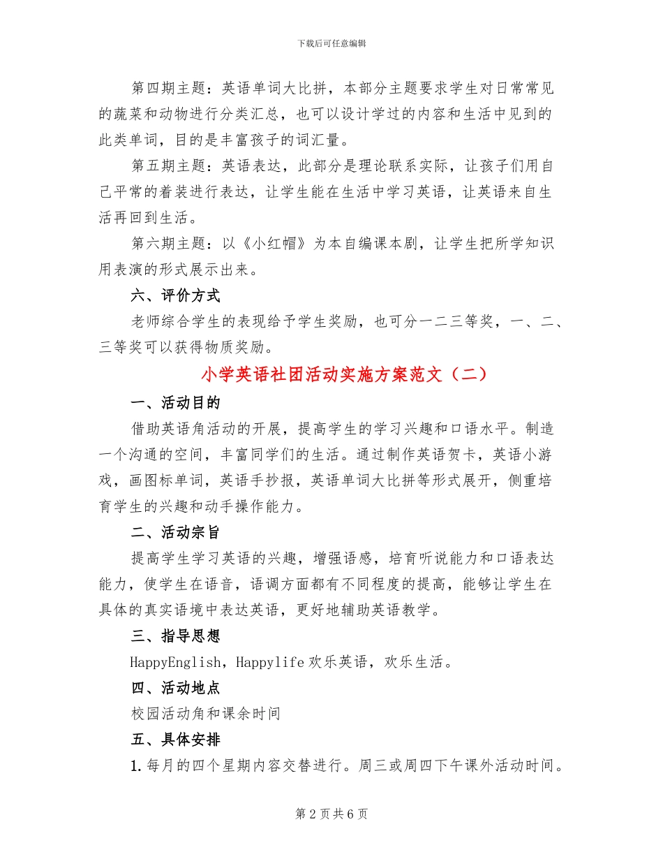 小学英语社团活动实施方案范文_第2页