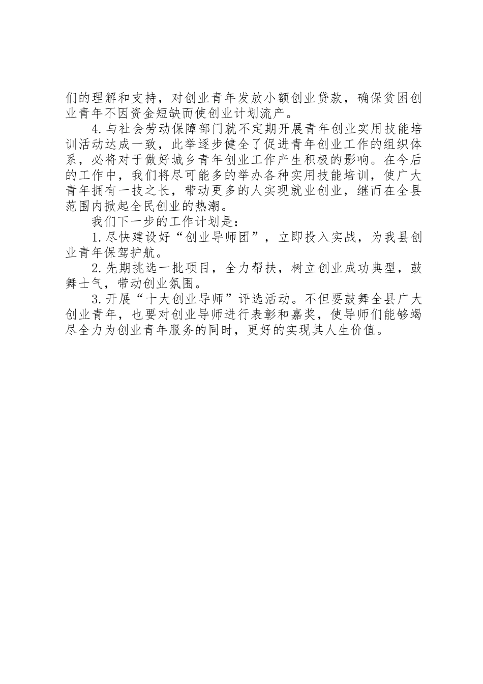 共青团XX县区委创建创业型城市工作汇报材料_第2页