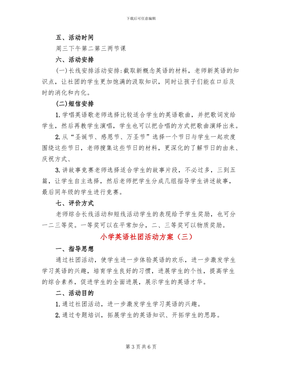 小学英语社团活动方案_第3页