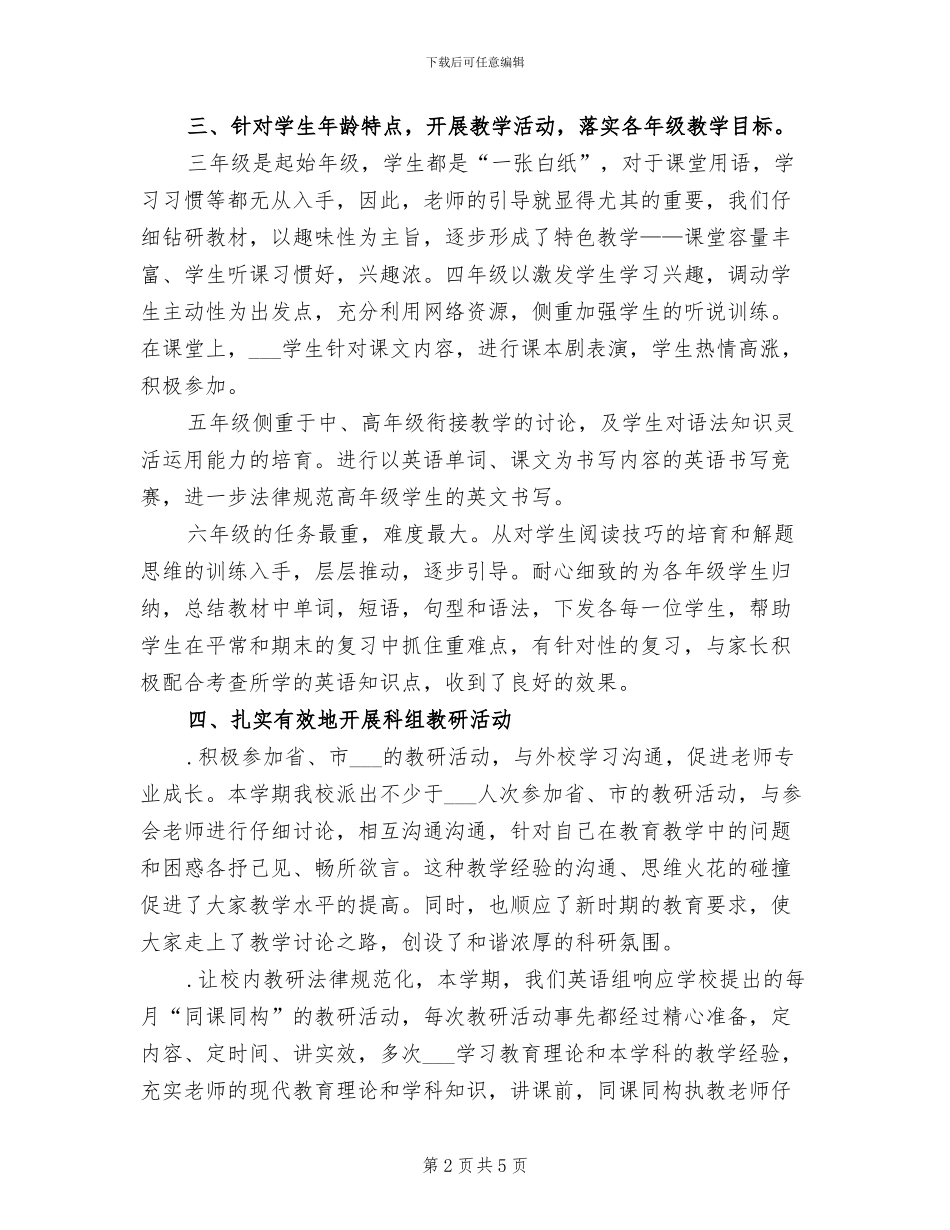 小学英语科校本研训工作总结2024学年度第一学期_第2页