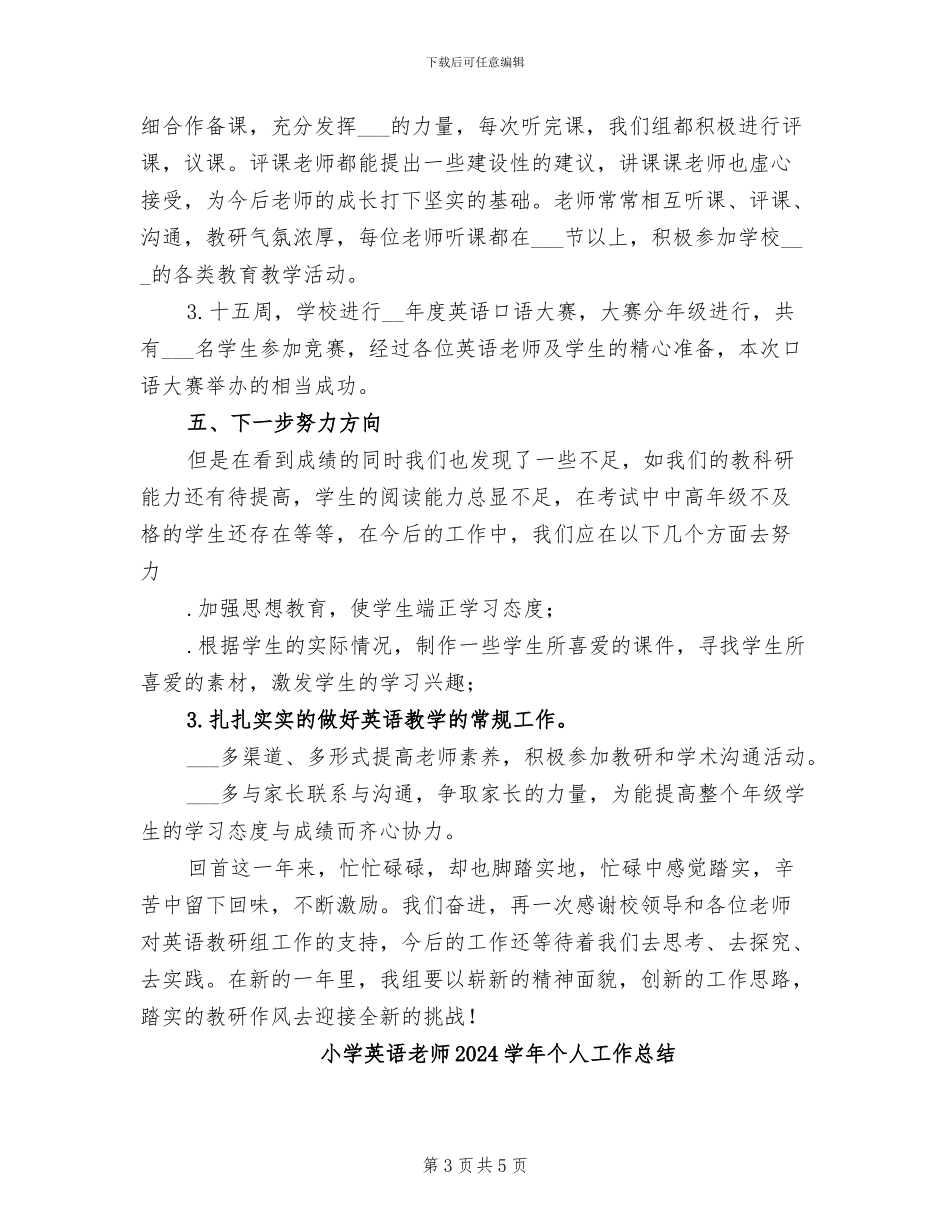 小学英语科校本研训工作总结2024学年度第一学期_第3页