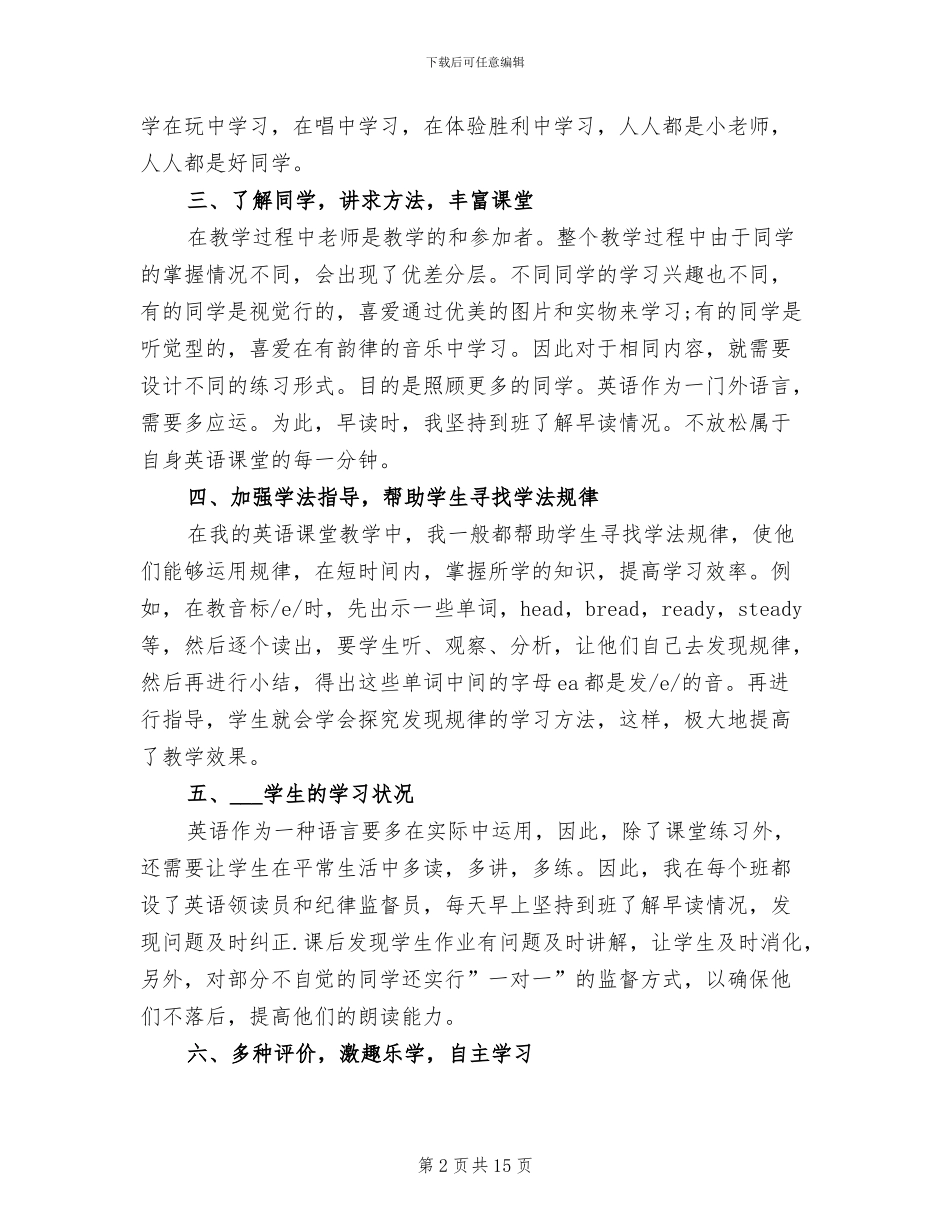 小学英语老师个人工作总结2024年_第2页