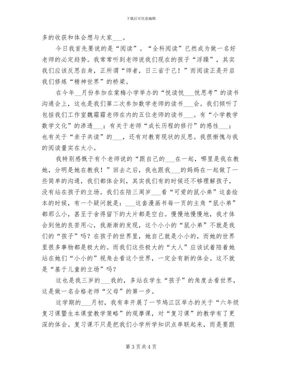 小学语文教师2024个人工作总结_第3页
