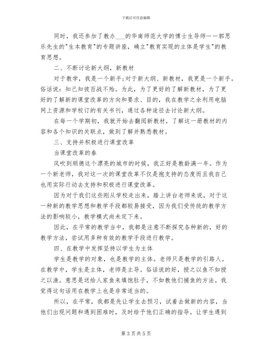 小学语文教师2024年工作总结范文_第3页