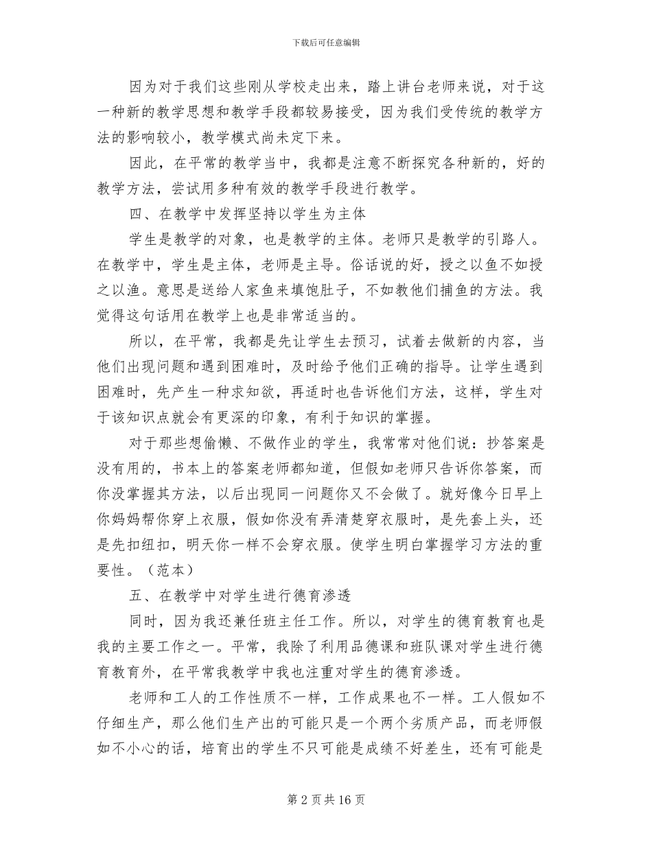 小学语文教师2024年度工作总结_第2页