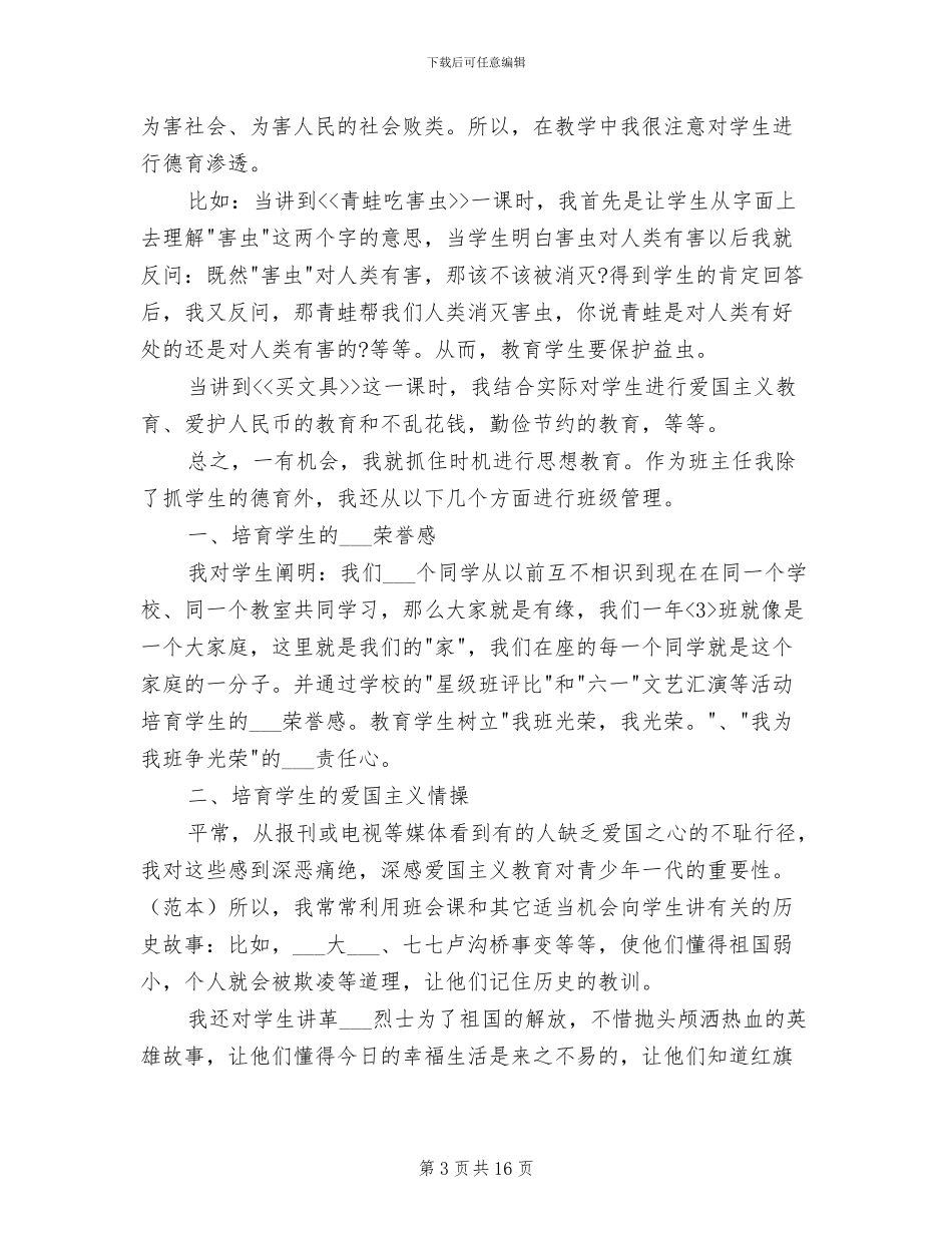 小学语文教师2024年度工作总结_第3页