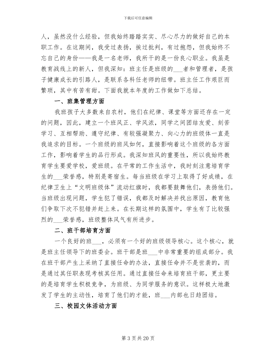 小学语文教师个人工作总结2024_第3页