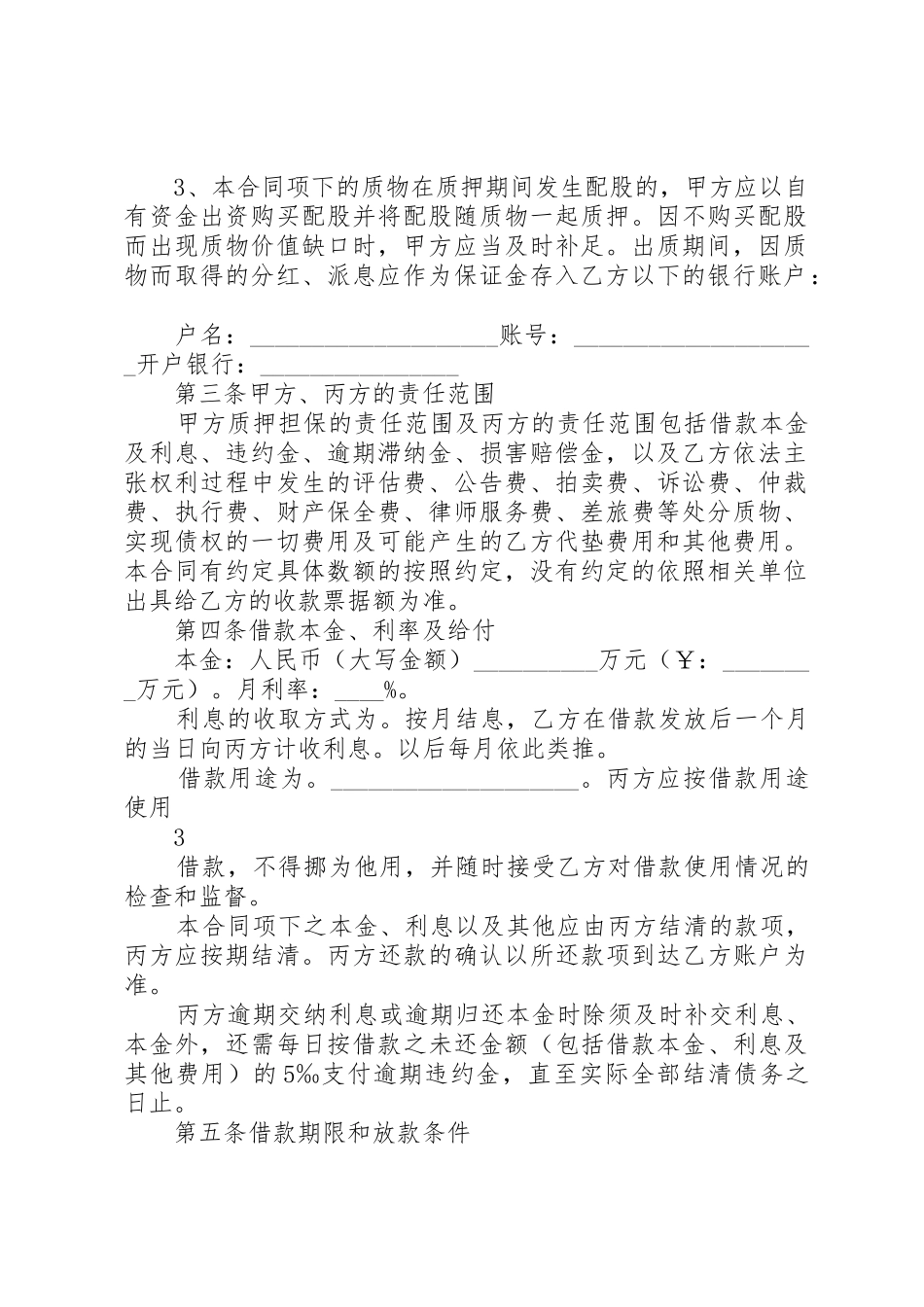 股权融资方案范本_第2页