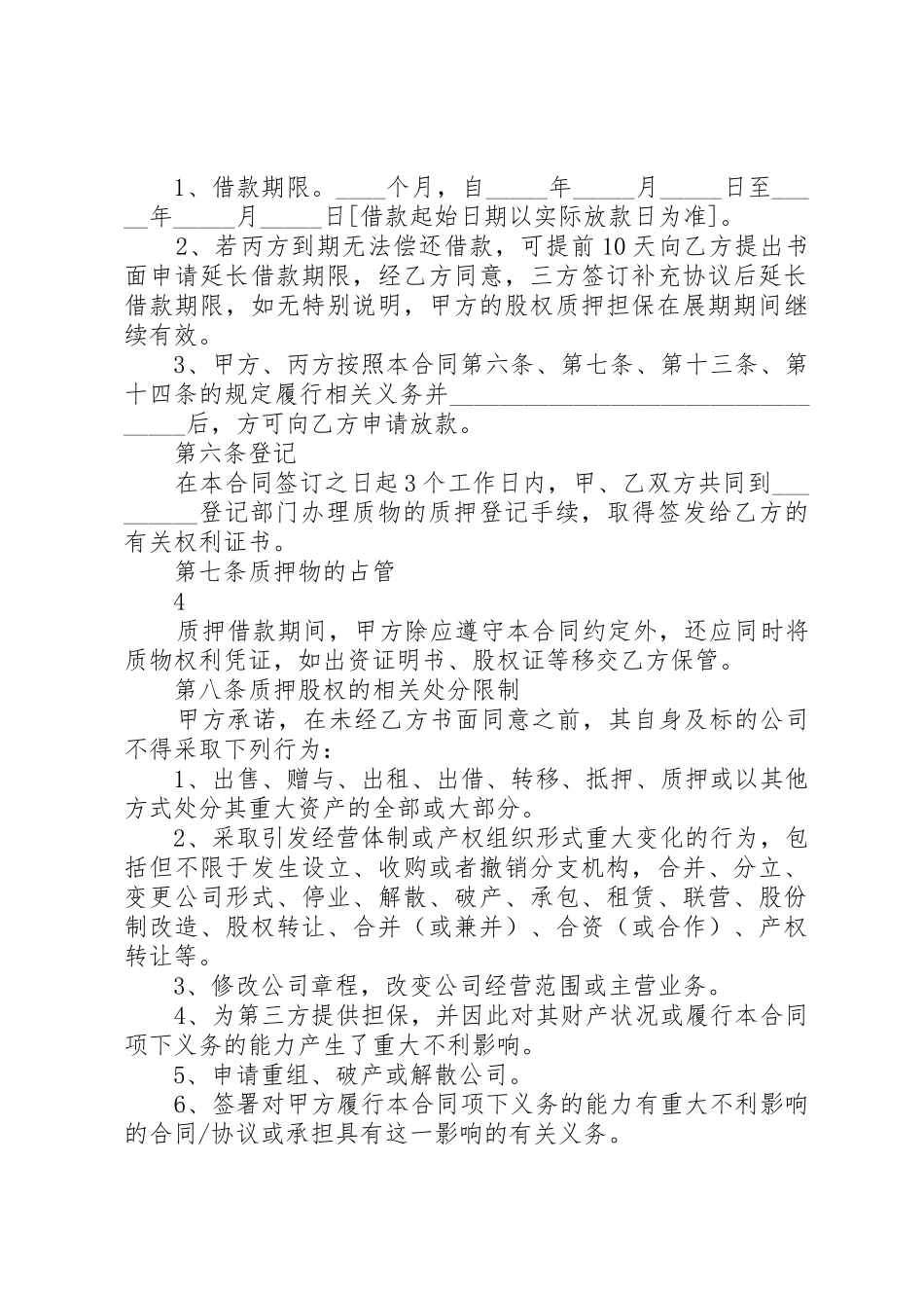 股权融资方案范本_第3页