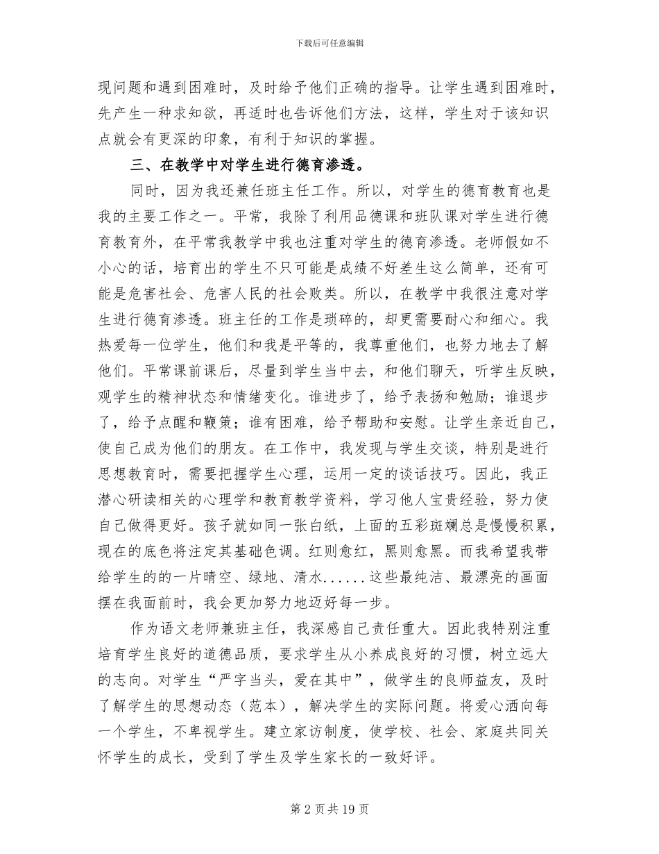 小学语文教师工作总结2024年_第2页