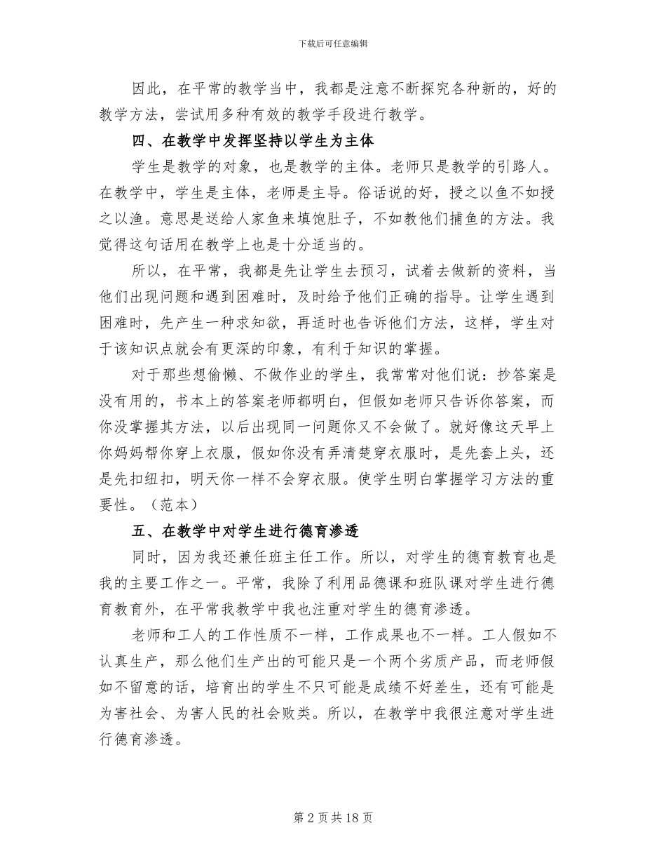 小学语文教师年度考核个人总结2024_第2页