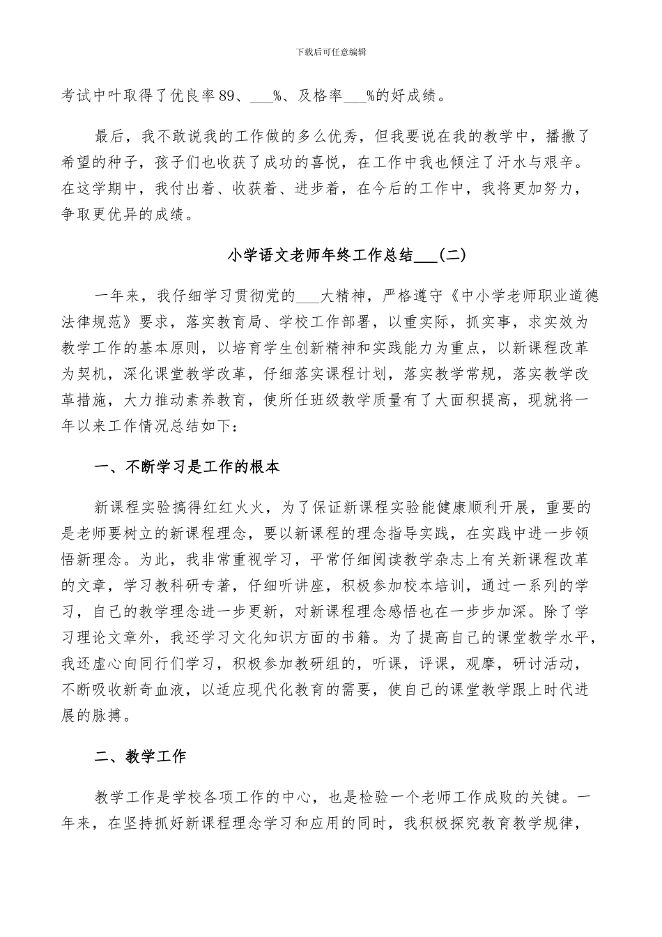小学语文教师年终工作总结2024_第2页