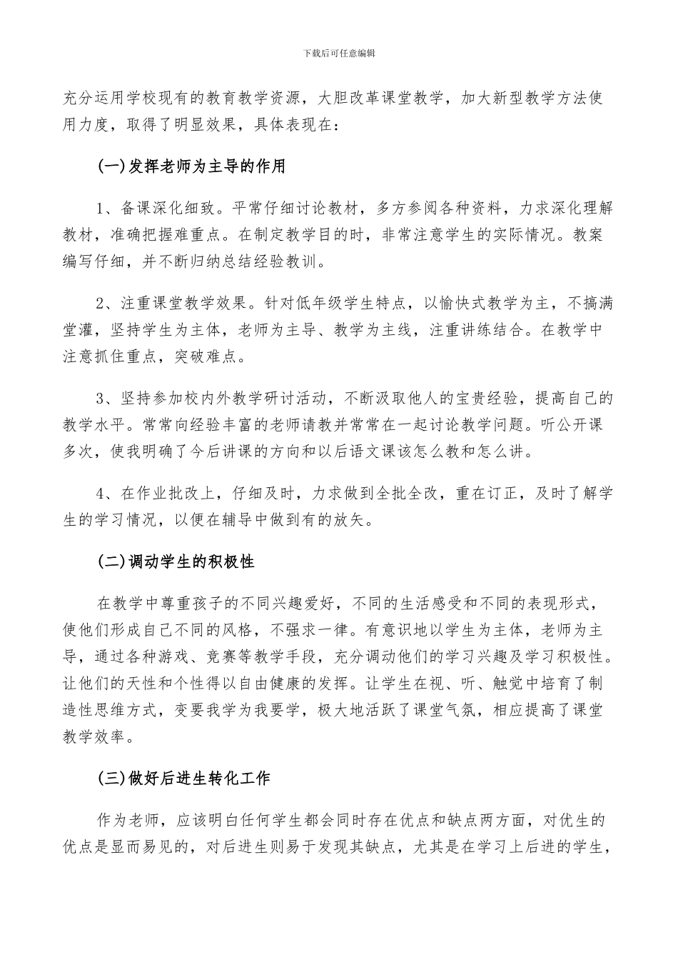 小学语文教师年终工作总结2024_第3页