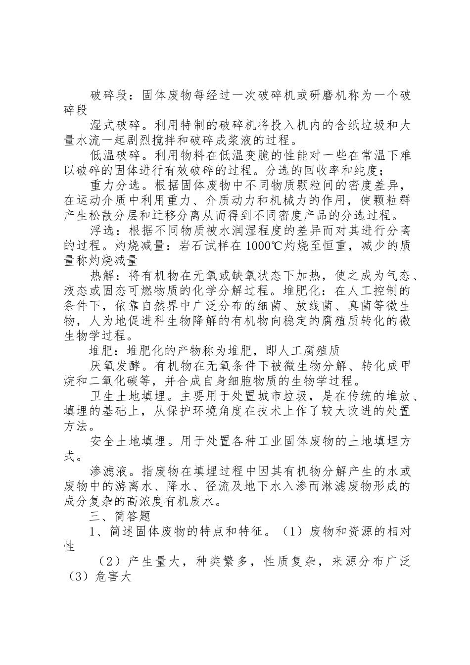 固体废物许可证的申请报告_第2页