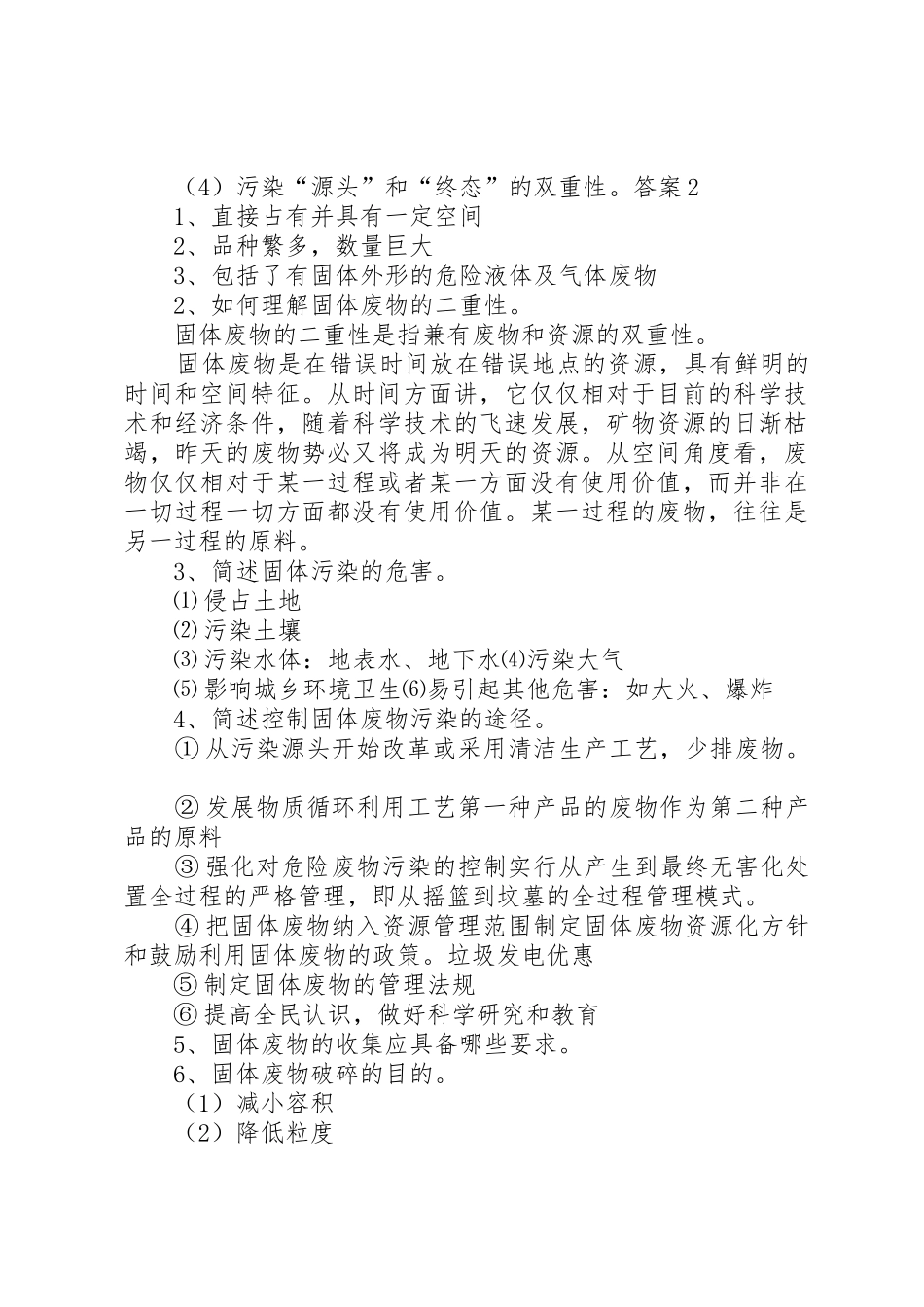 固体废物许可证的申请报告_第3页