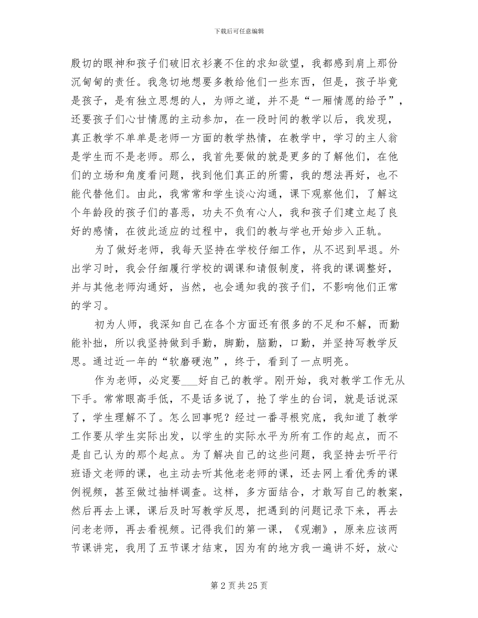 小学语文教师试用期工作总结2024年_第2页