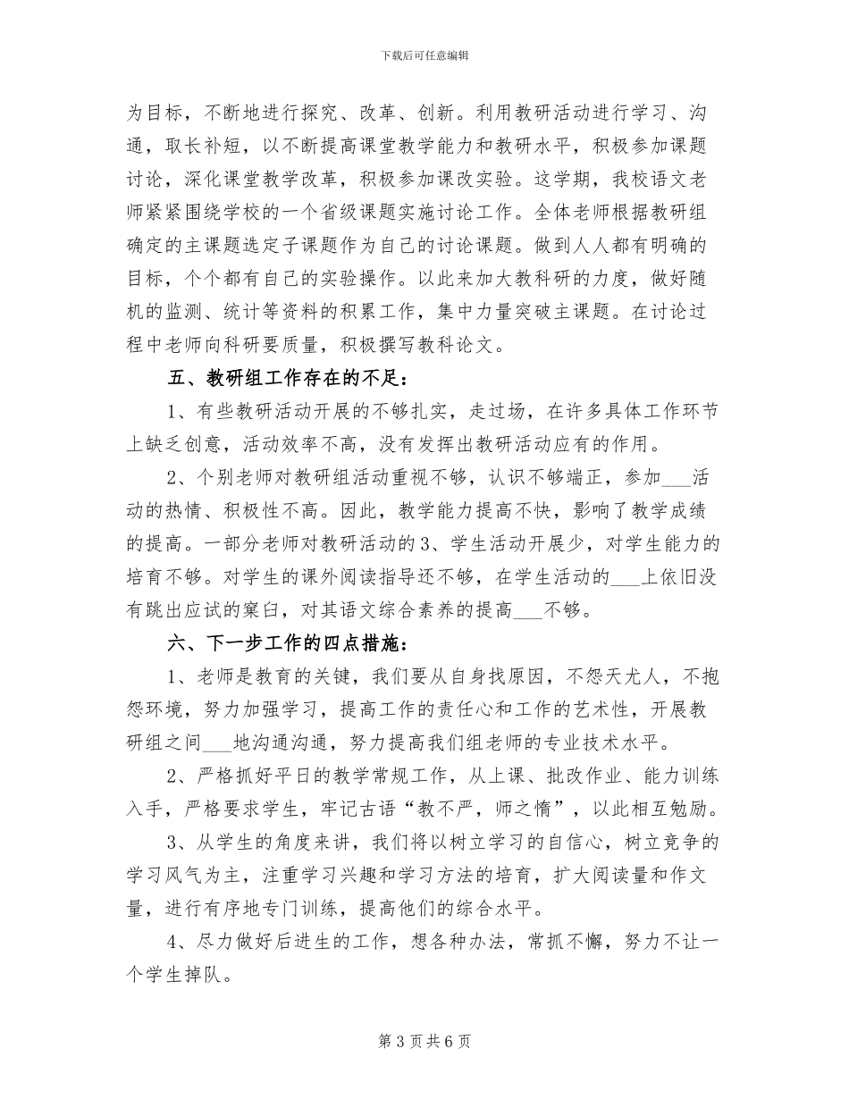 小学语文教研组工作总结2024年_第3页