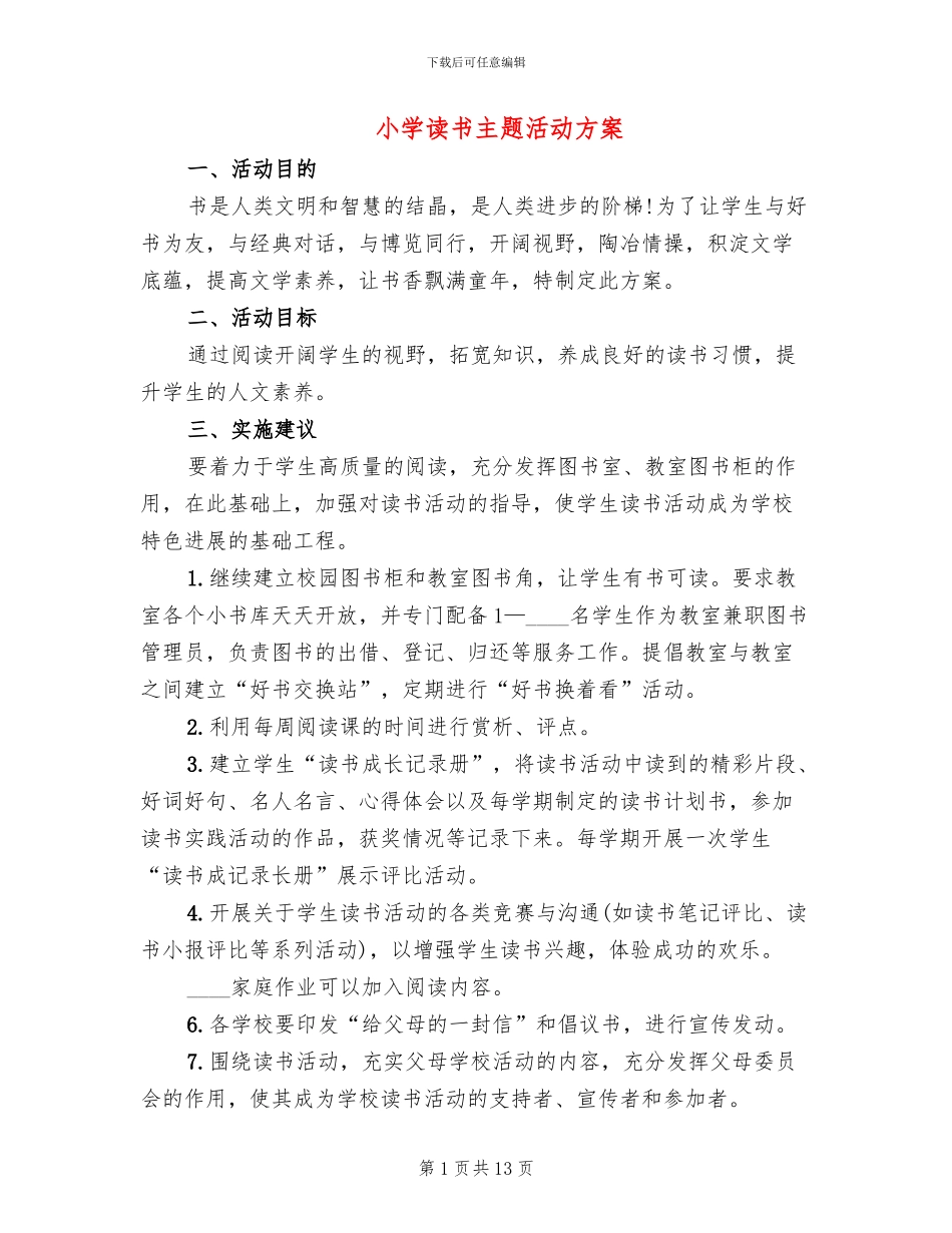 小学读书主题活动方案(6篇)_第1页