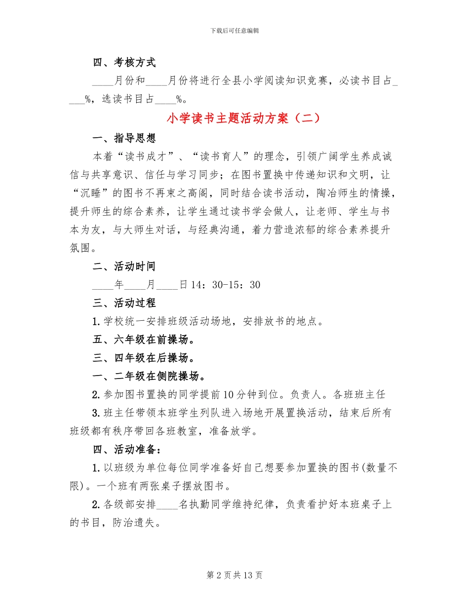 小学读书主题活动方案(6篇)_第2页