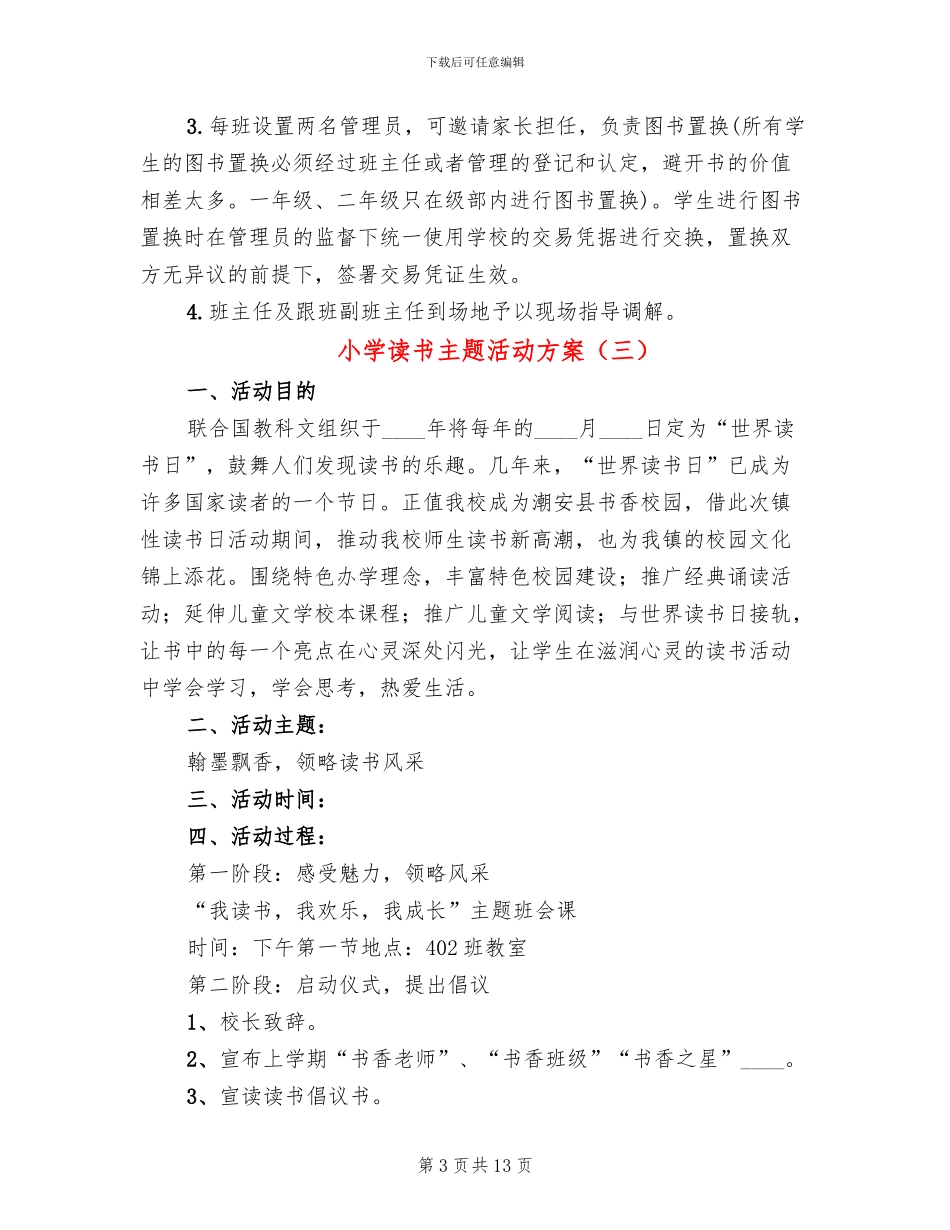 小学读书主题活动方案(6篇)_第3页