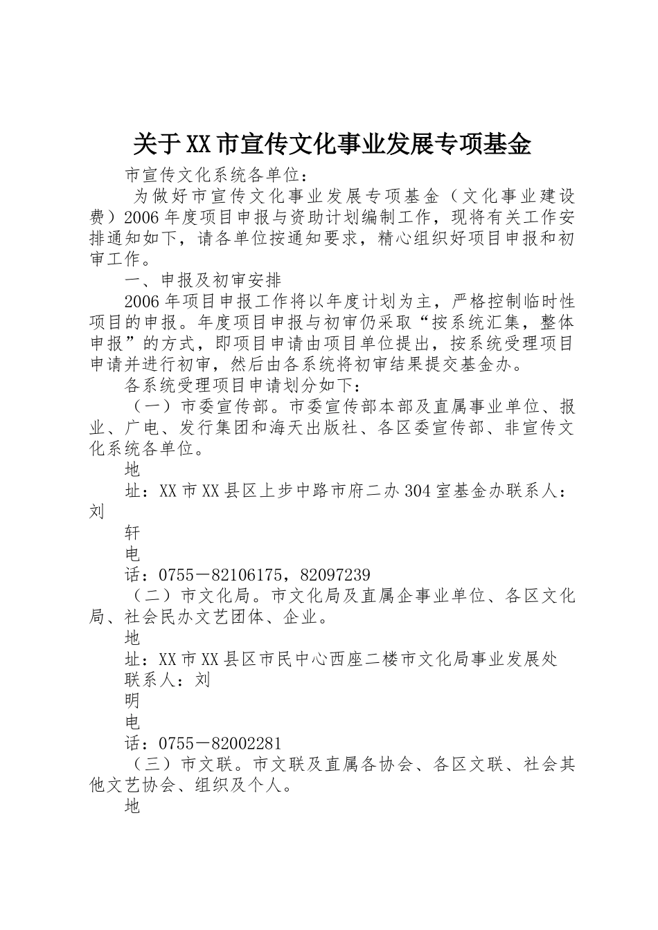 关于XX市宣传文化事业发展专项基金_第1页