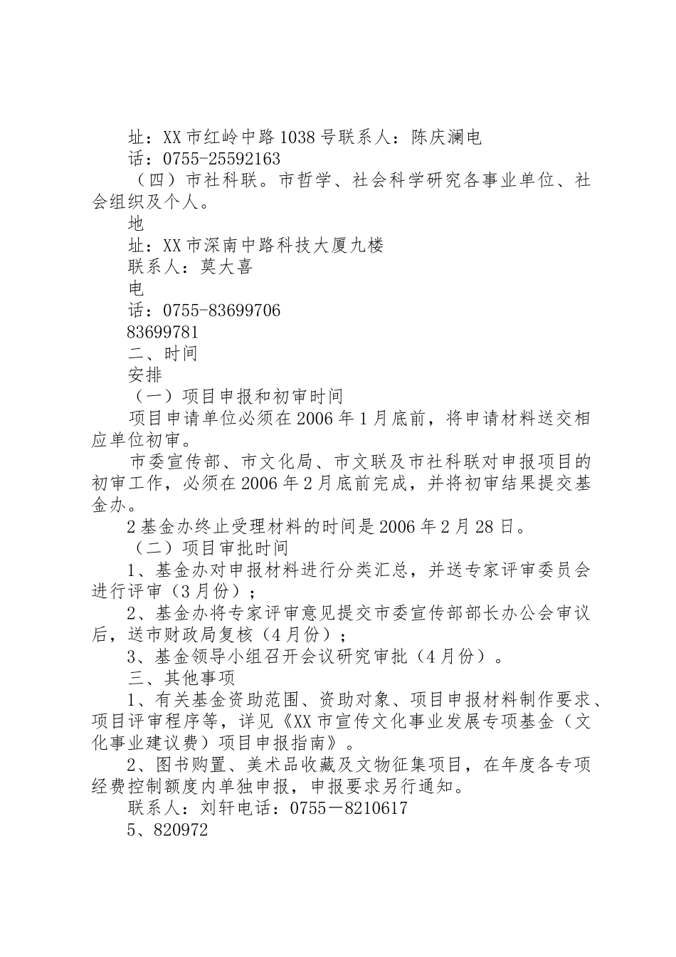 关于XX市宣传文化事业发展专项基金_第2页