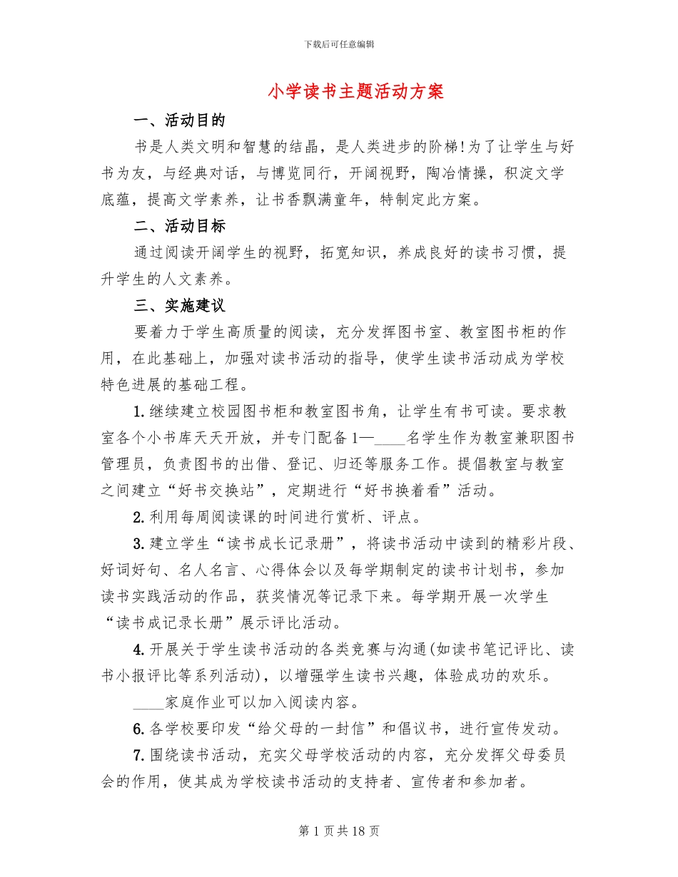 小学读书主题活动方案_第1页