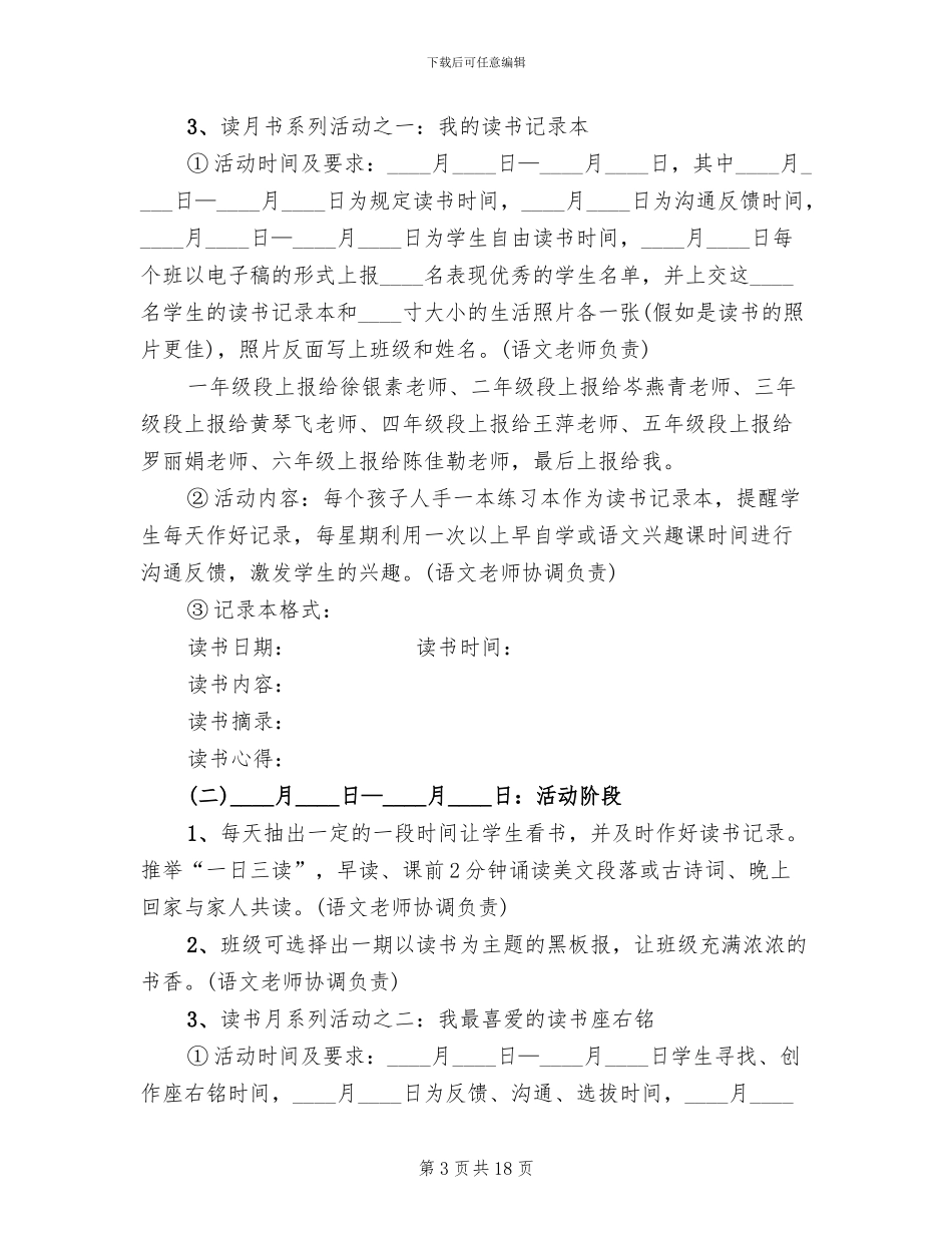 小学读书主题活动方案_第3页