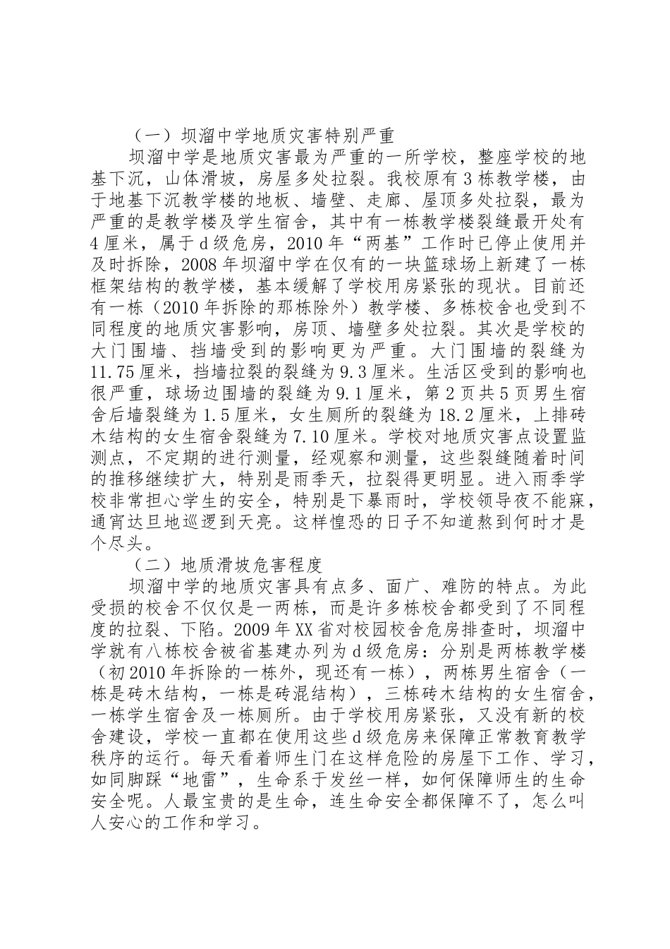 关于坝溜中学搬迁点国有荒山行政划拨的申请(国土局)_第2页