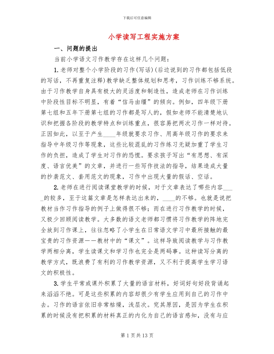 小学读写工程实施方案_第1页