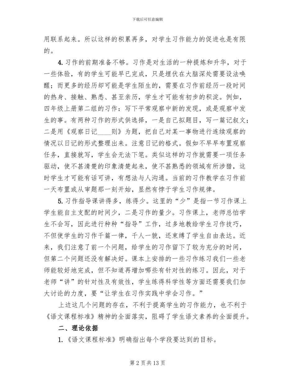 小学读写工程实施方案_第2页