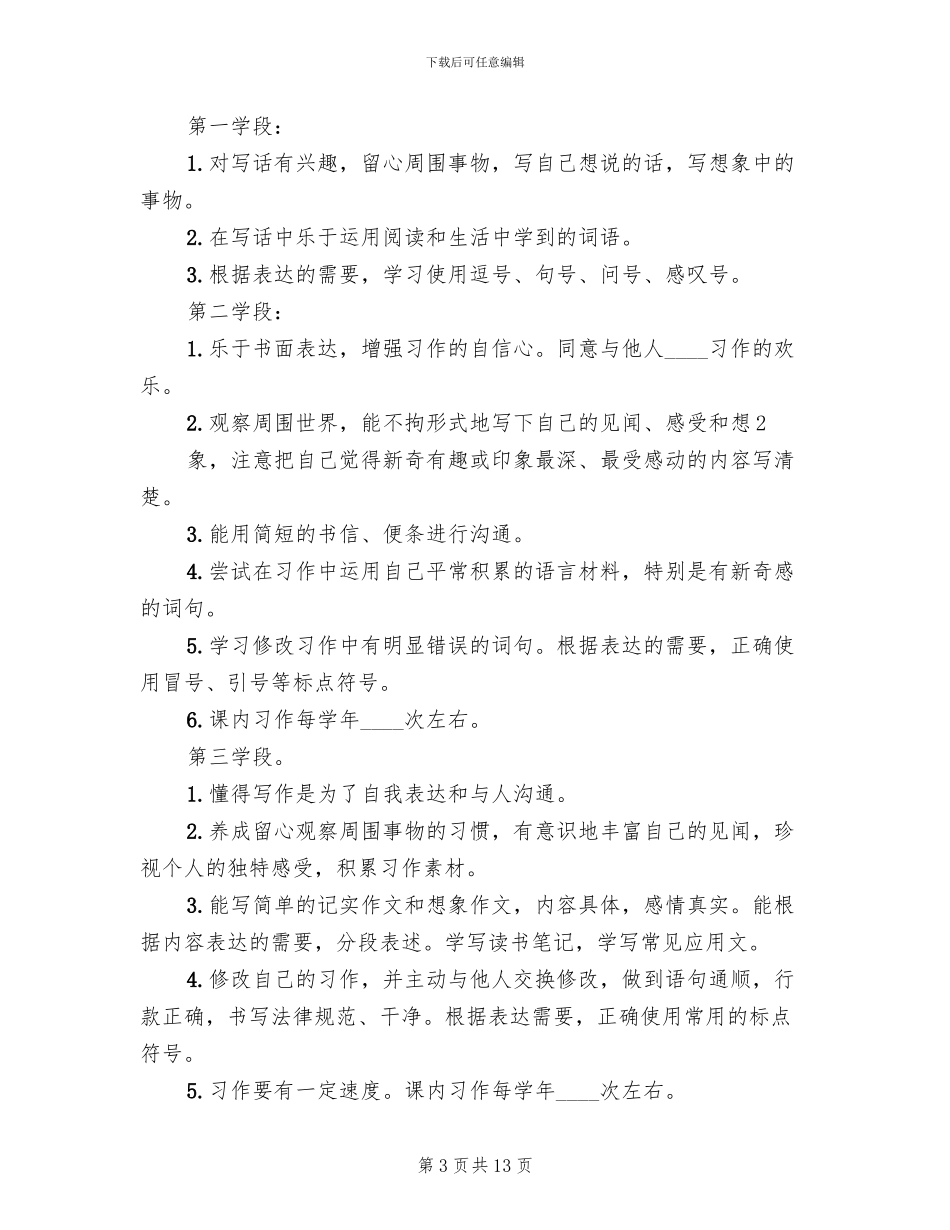 小学读写工程实施方案_第3页