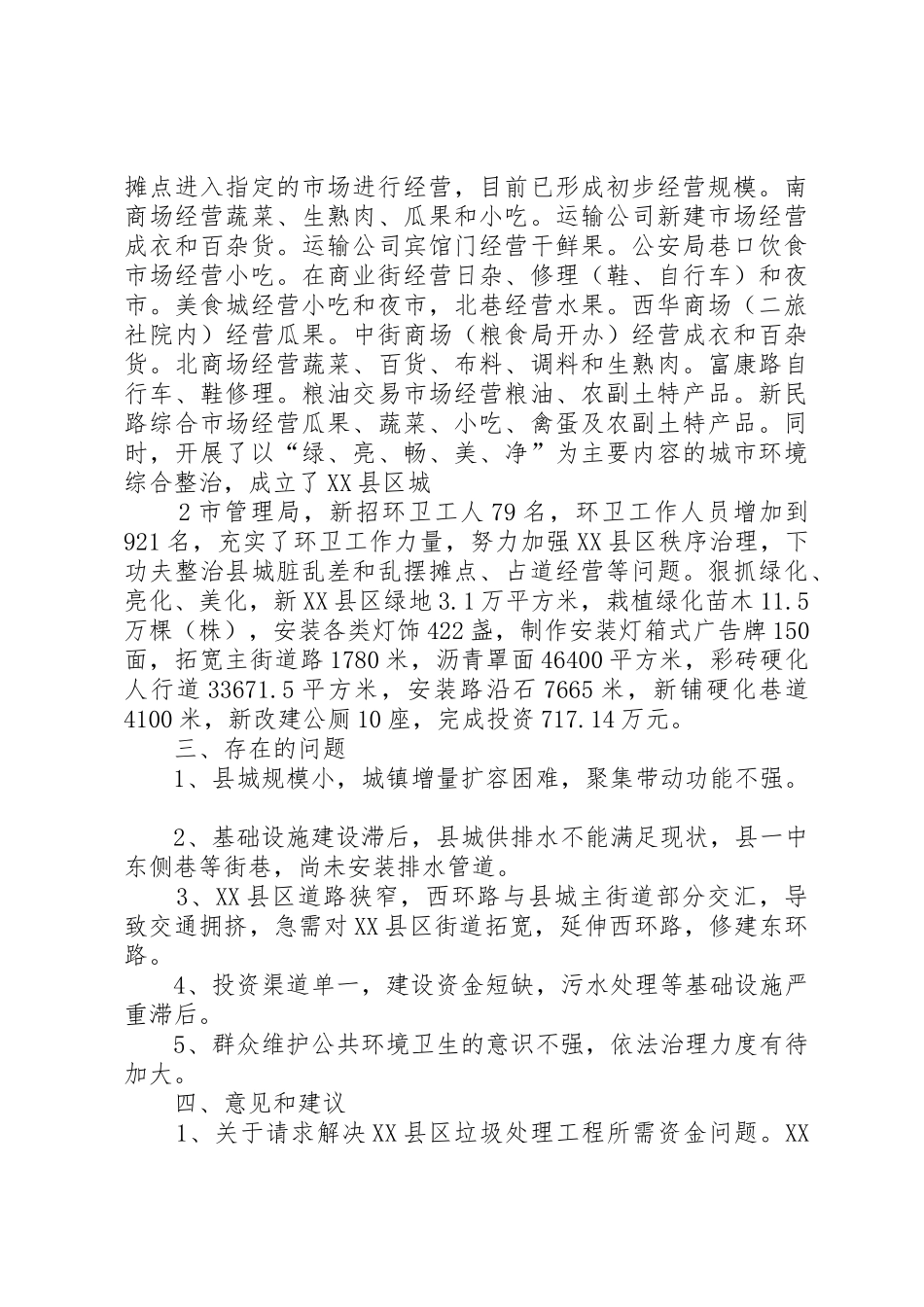 关于第三产业发展情况的汇报_第2页